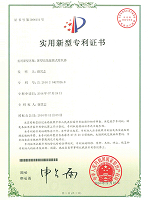 高效沧州旋膜式沧州除氧器专利证书